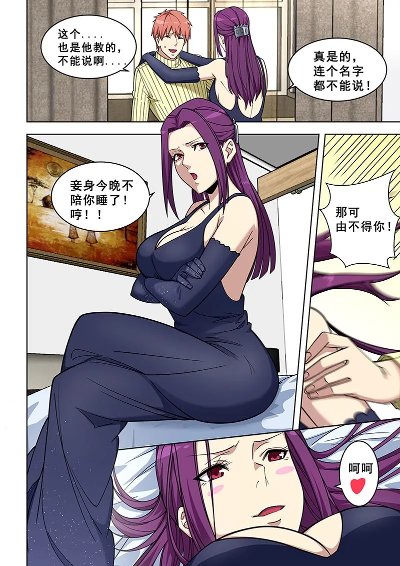 第366话 王怡的任务 第3页