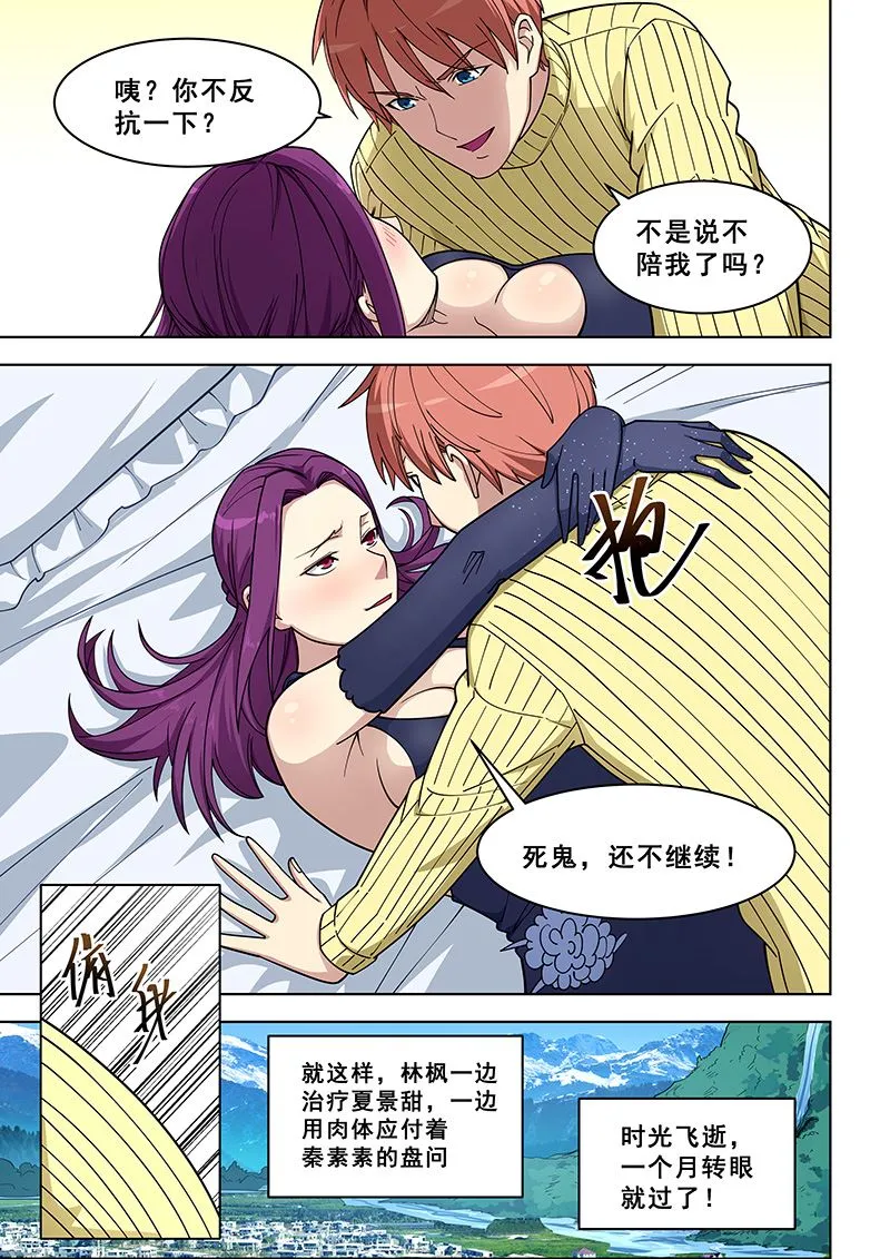 第366话 王怡的任务 第4页