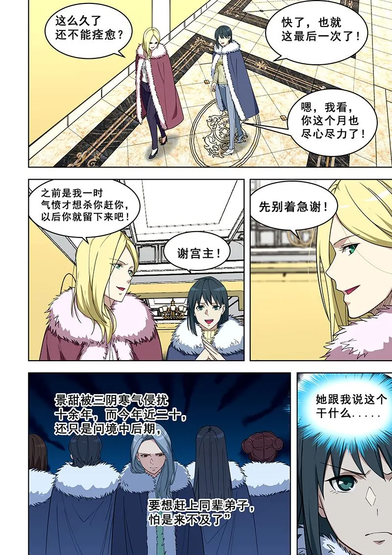 第366话 王怡的任务 第5页