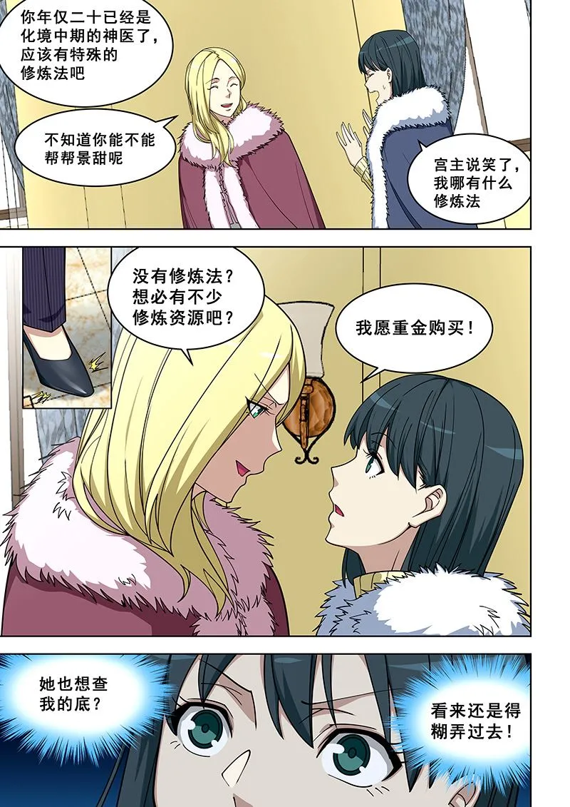 第366话 王怡的任务 第6页
