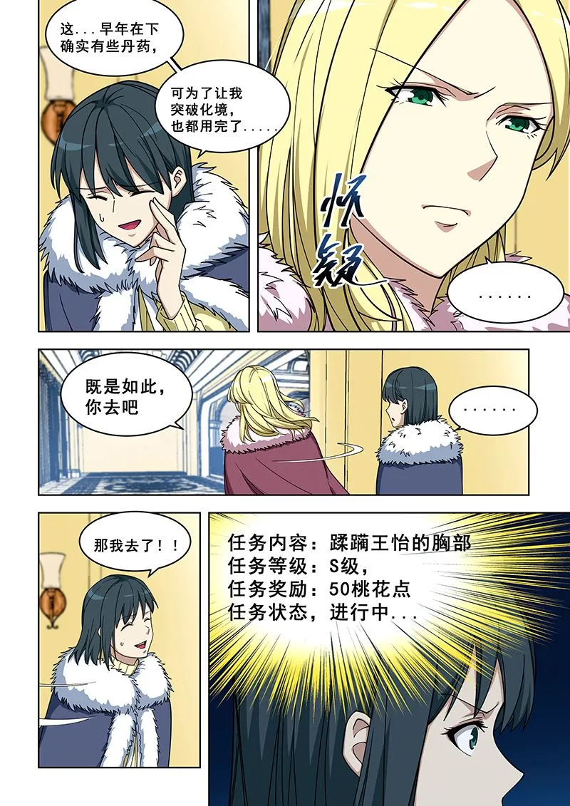 第366话 王怡的任务 第7页