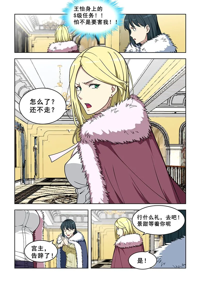 第366话 王怡的任务 第8页