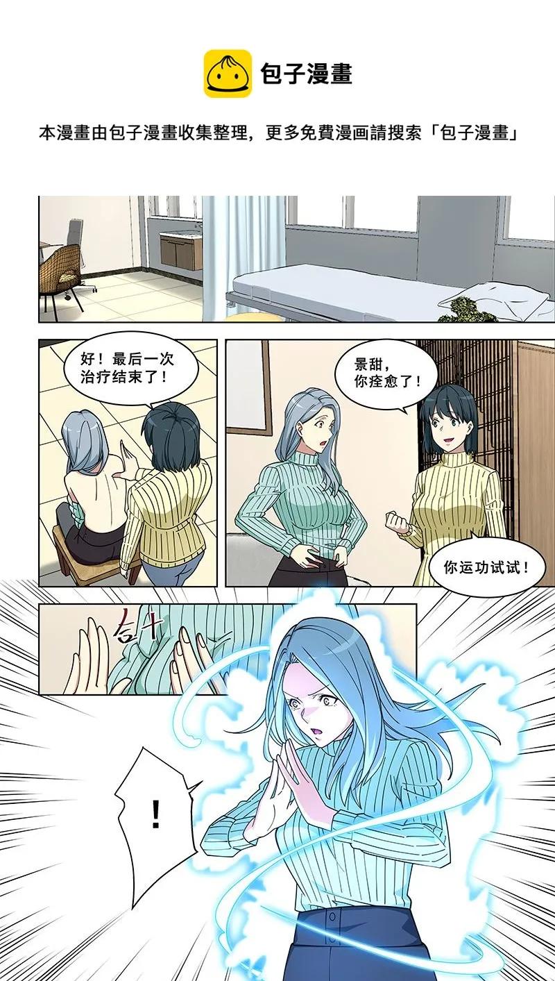 第367话 妇科病？ 第1页
