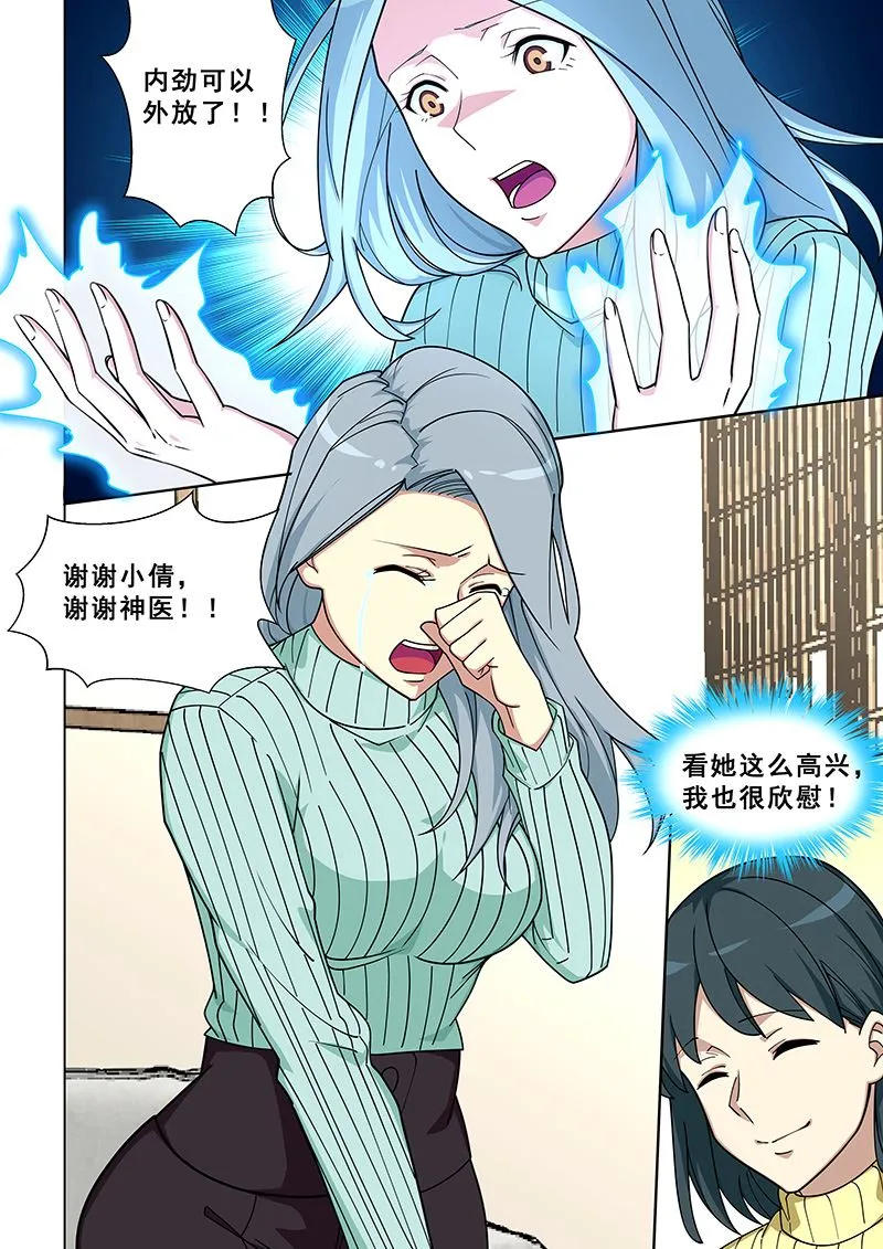 第367话 妇科病？ 第2页