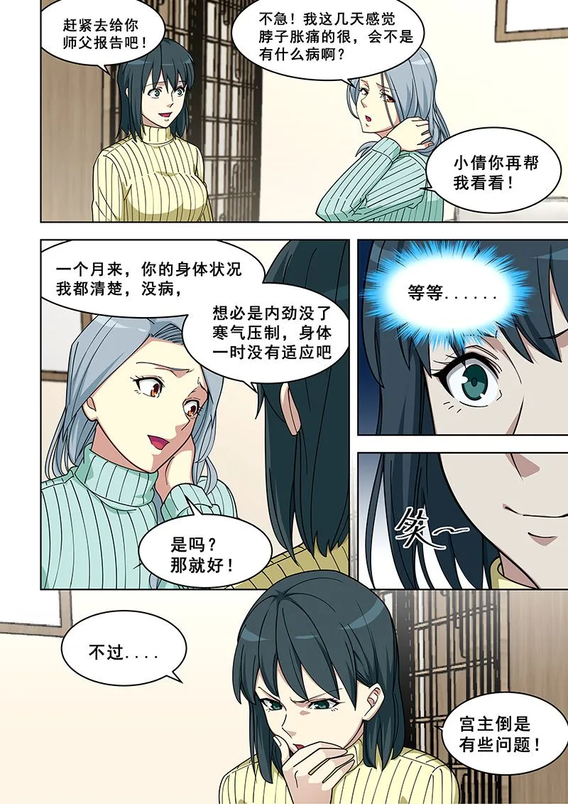 第367话 妇科病？ 第3页