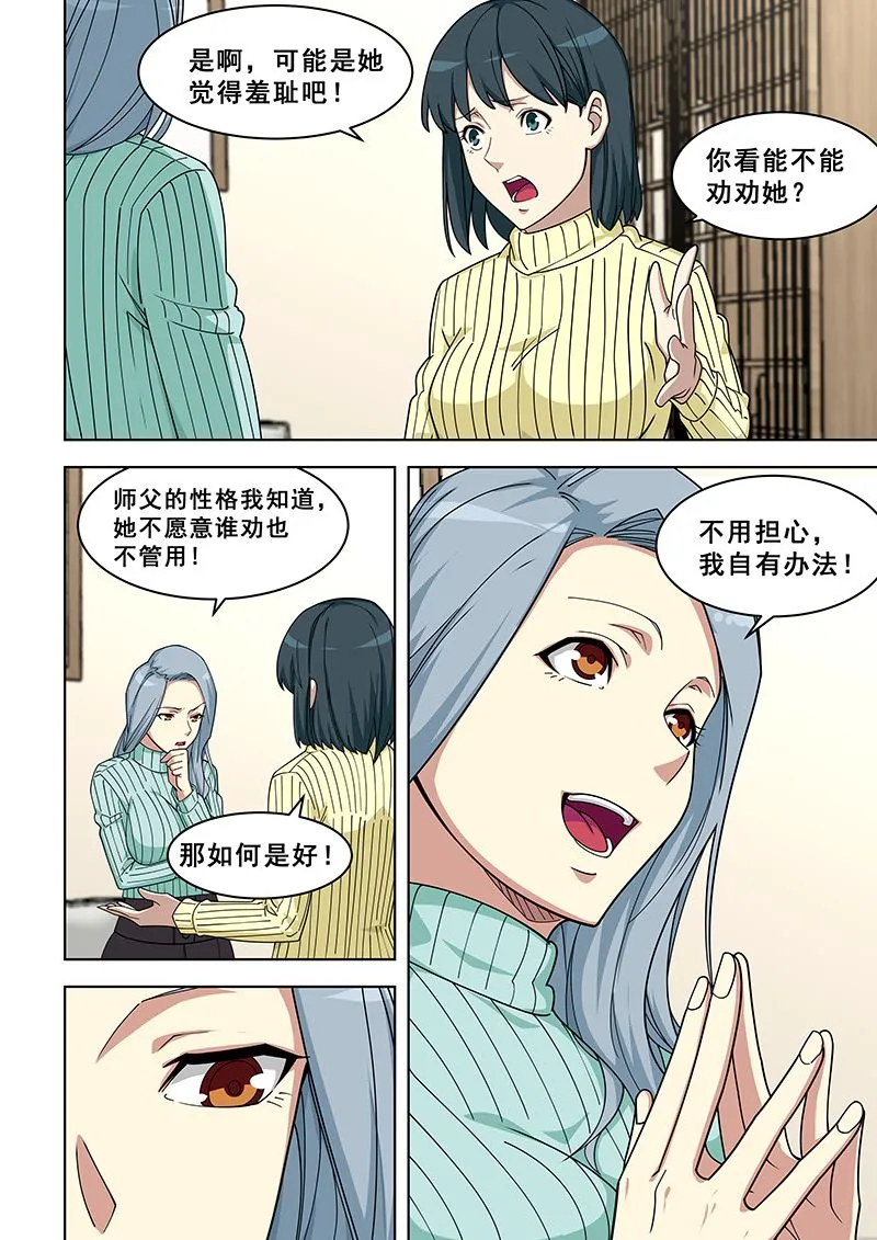 第367话 妇科病？ 第5页