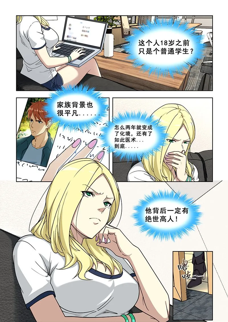 第367话 妇科病？ 第6页