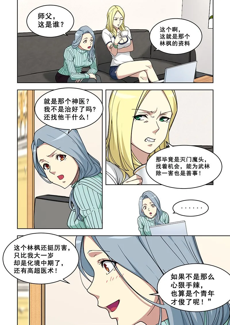 第367话 妇科病？ 第8页