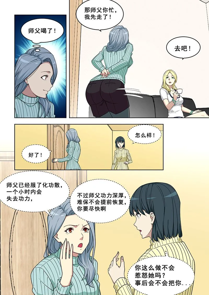 第368话 你随便叫！ 第2页