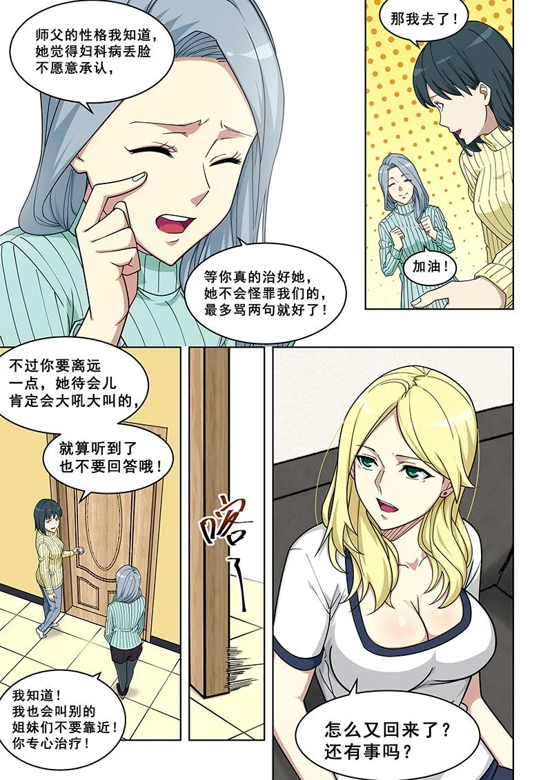 第368话 你随便叫！ 第3页