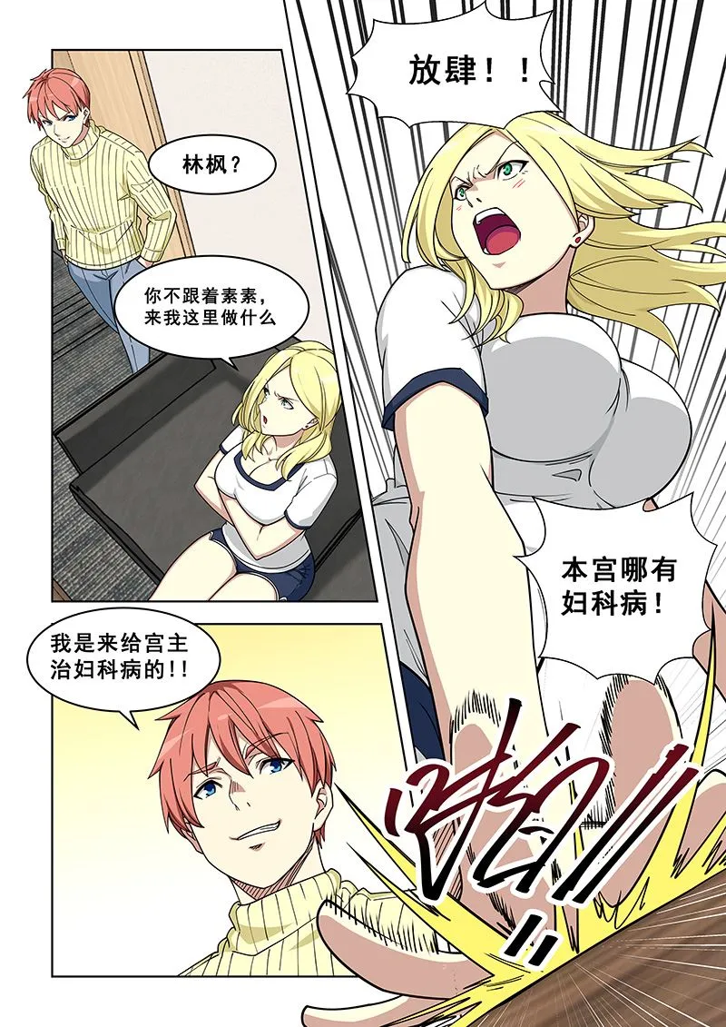 第368话 你随便叫！ 第4页