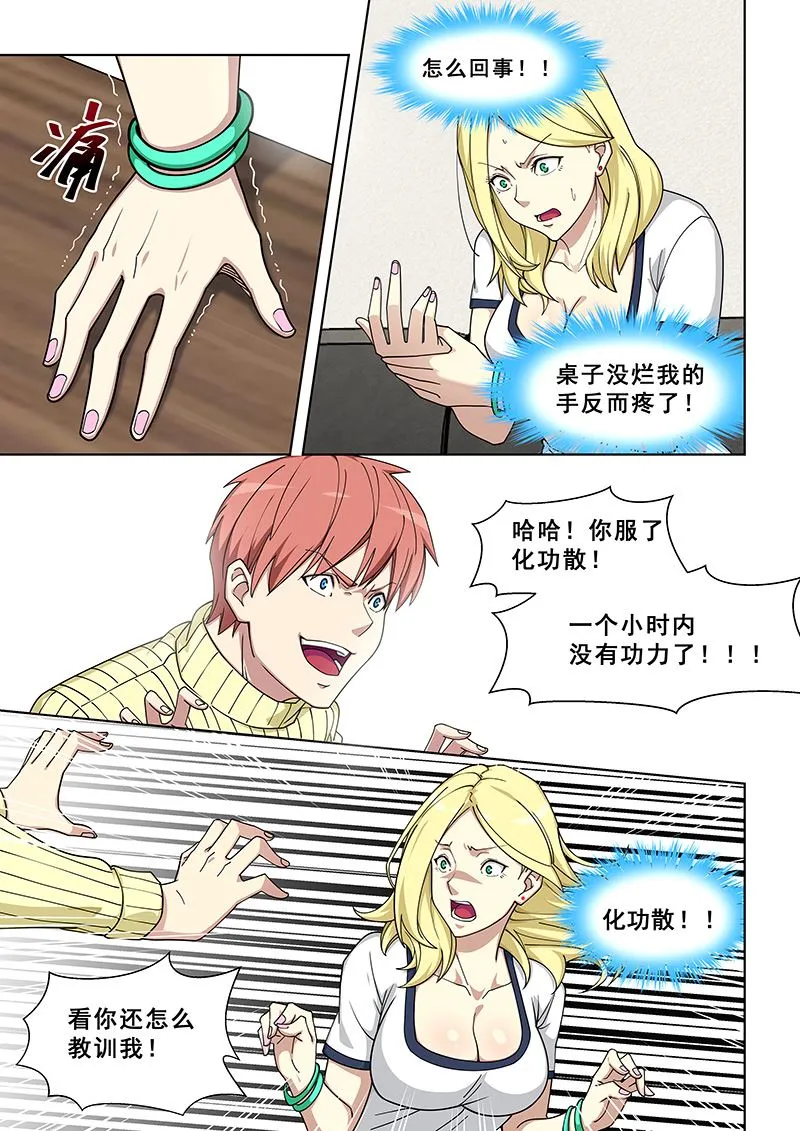 第368话 你随便叫！ 第5页