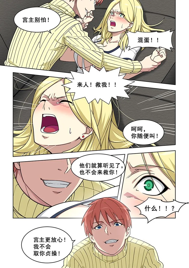第368话 你随便叫！ 第7页