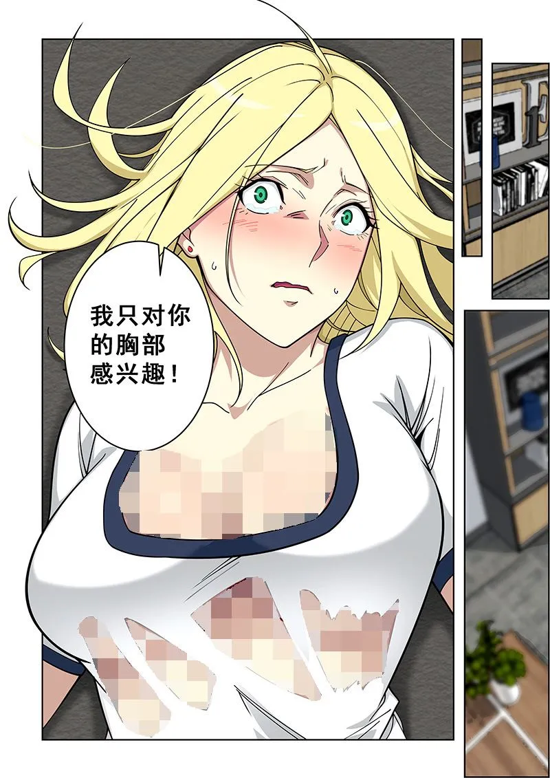 第368话 你随便叫！ 第8页
