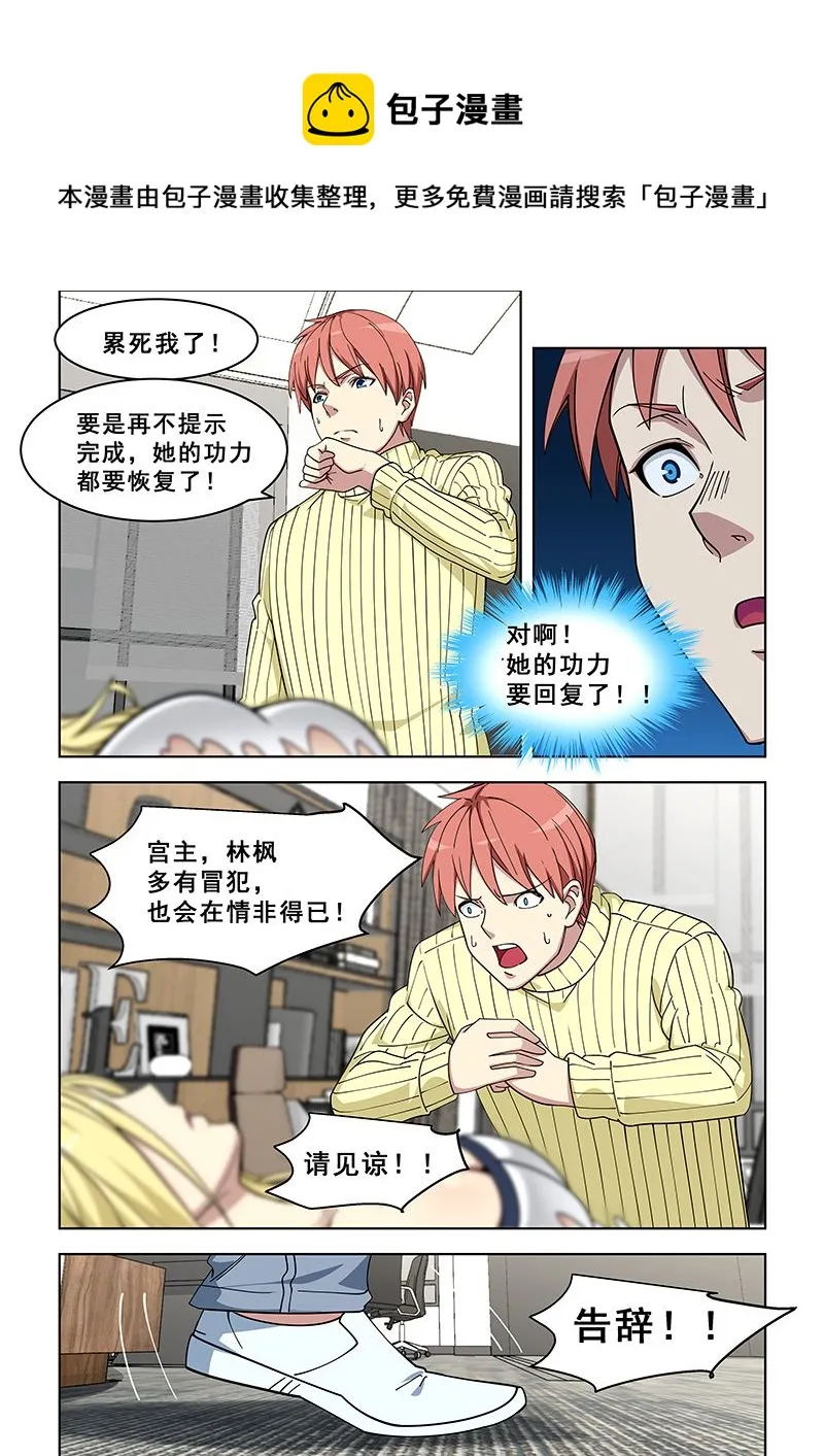 第369话 林倩就是林枫 第1页