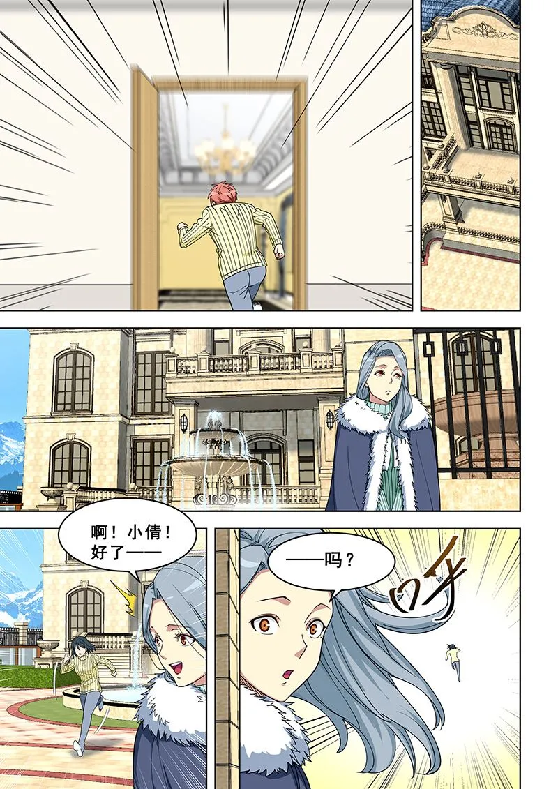 第369话 林倩就是林枫 第2页