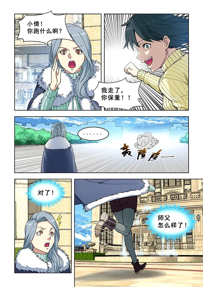 第369话 林倩就是林枫 第3页