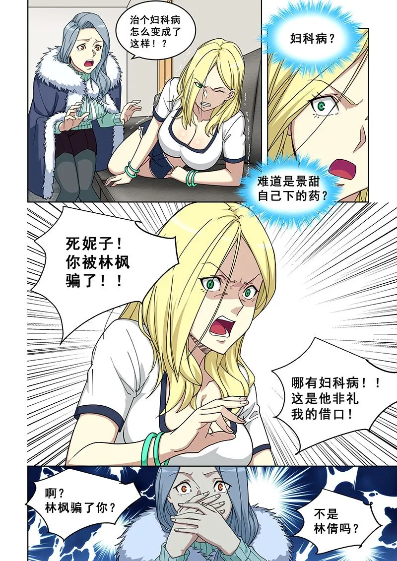 第369话 林倩就是林枫 第5页