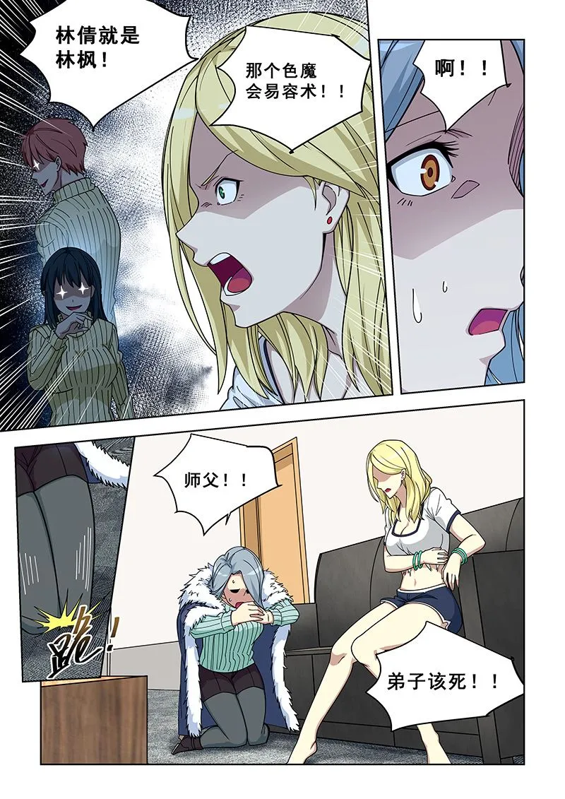 第369话 林倩就是林枫 第6页