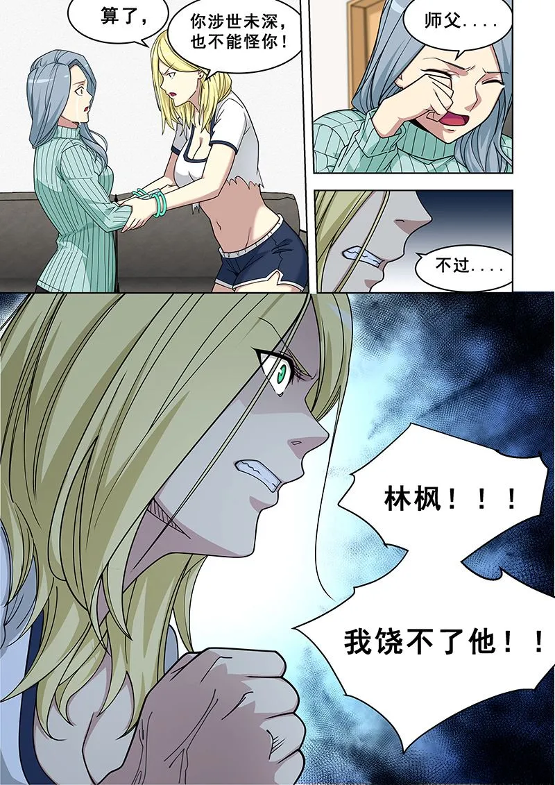 第369话 林倩就是林枫 第8页