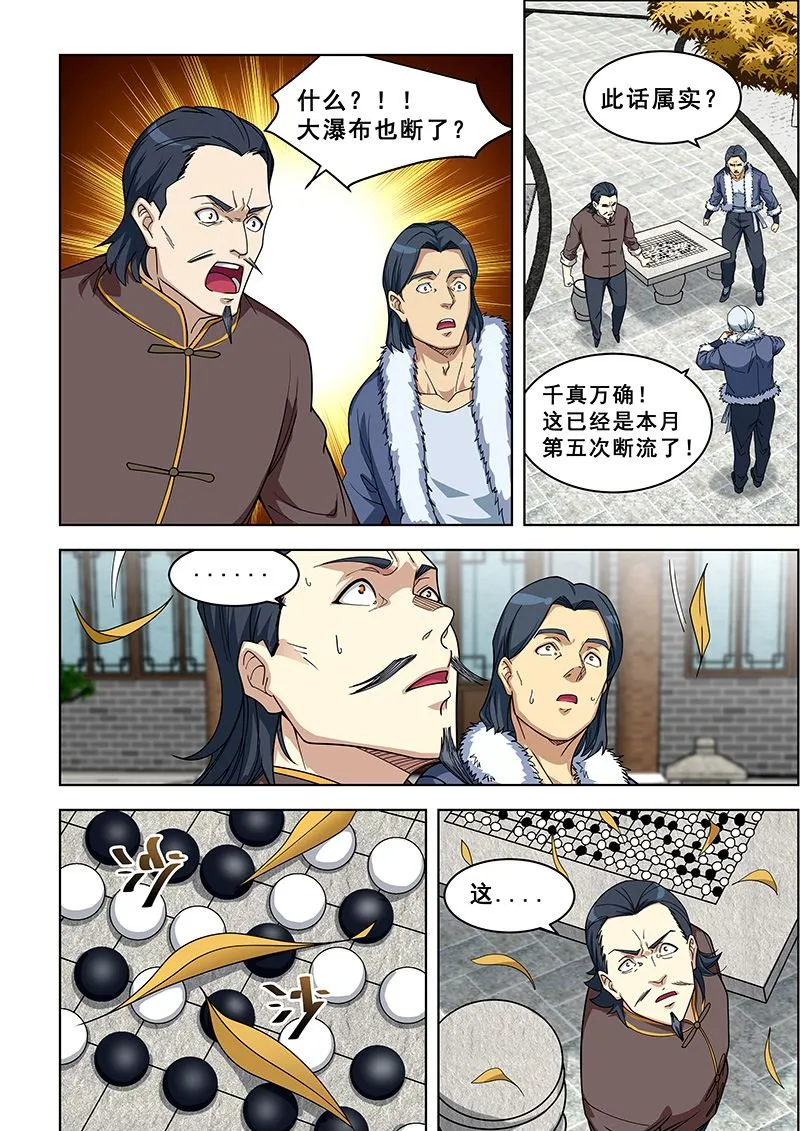 第370话 终究还是走了 第4页