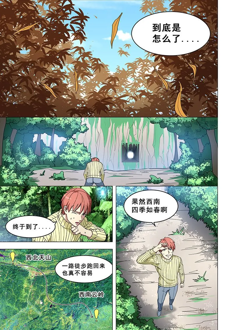 第370话 终究还是走了 第5页