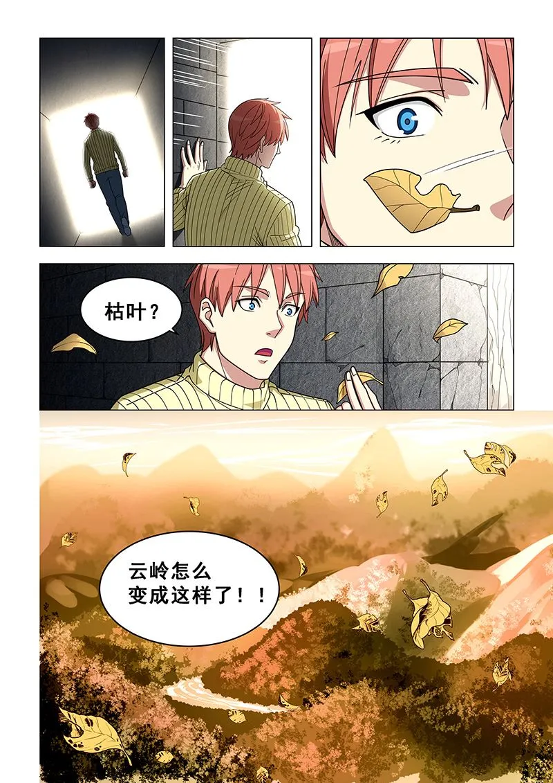 第370话 终究还是走了 第6页