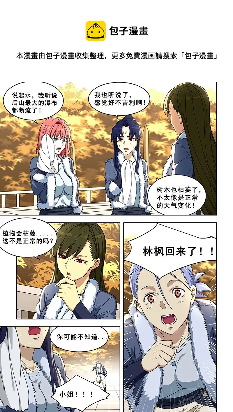 第371话 他回来了 第1页