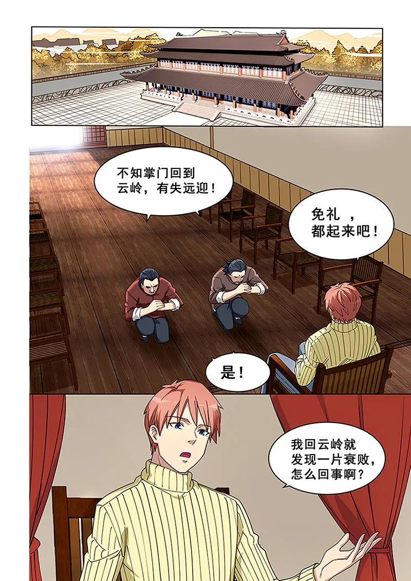 第371话 他回来了 第3页