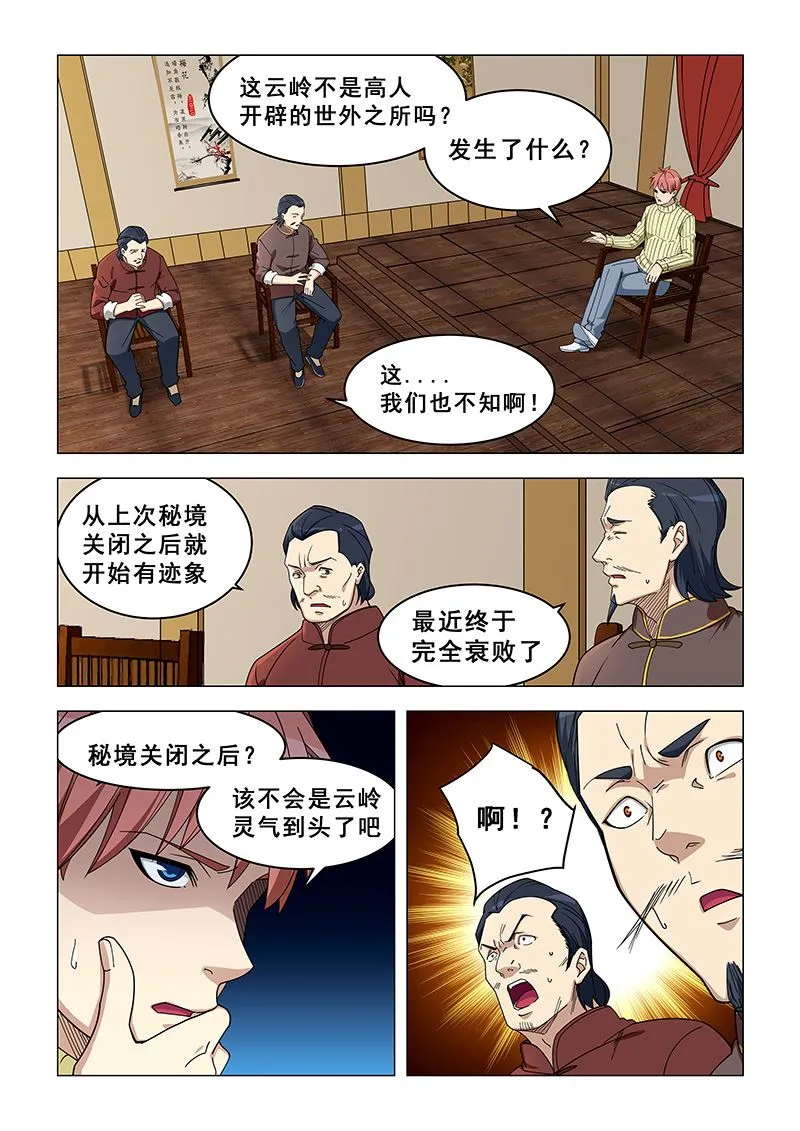 第371话 他回来了 第4页
