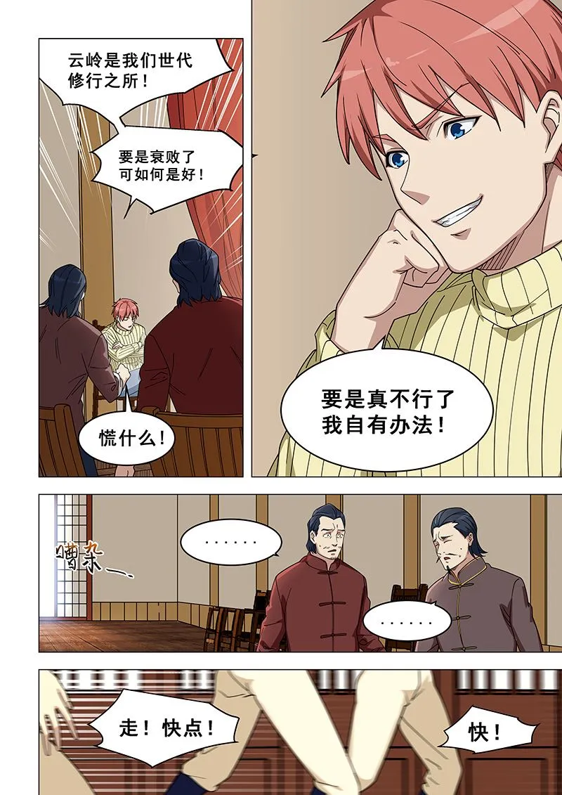 第371话 他回来了 第5页