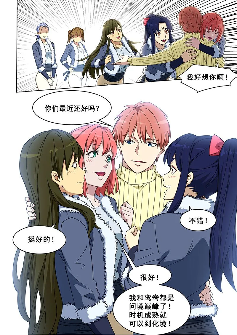 第371话 他回来了 第7页