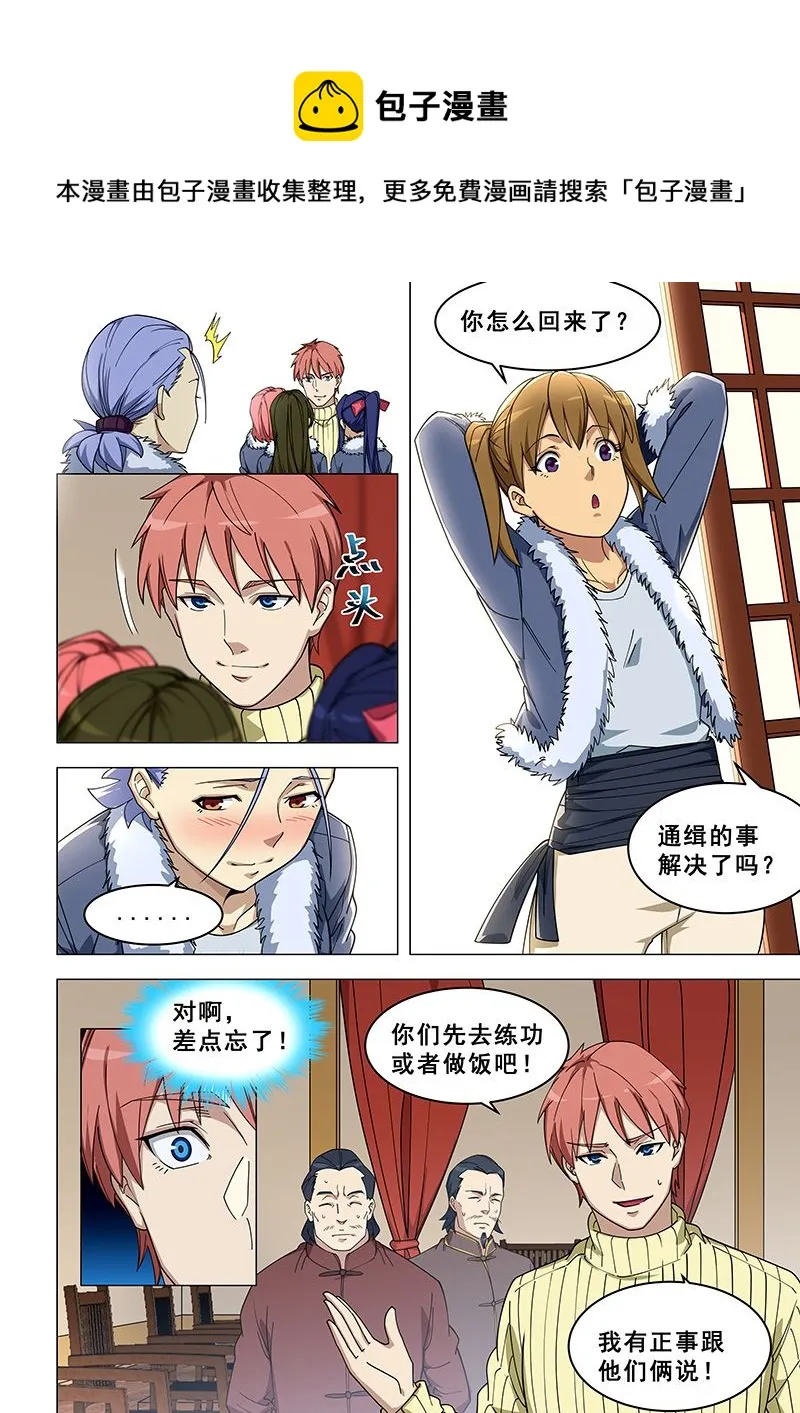 第372话 药王经 第1页