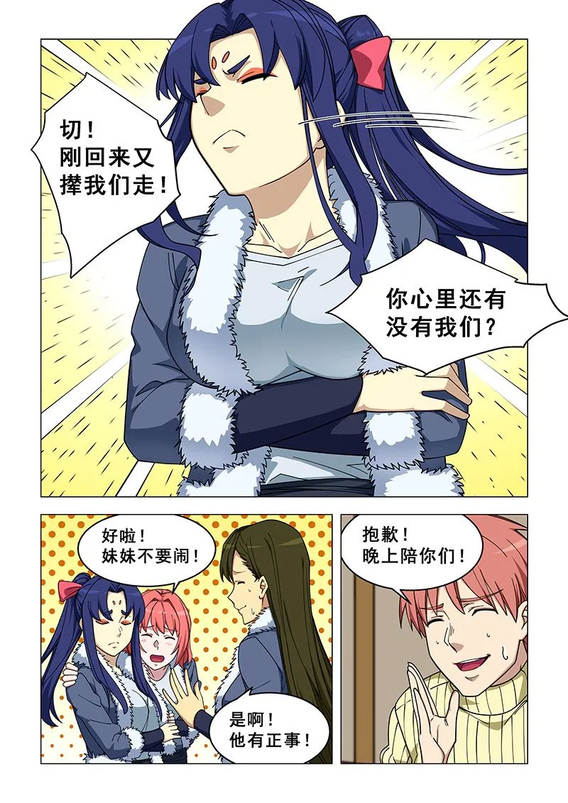 第372话 药王经 第2页
