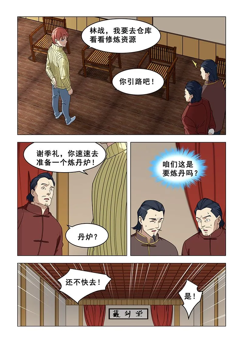 第372话 药王经 第4页