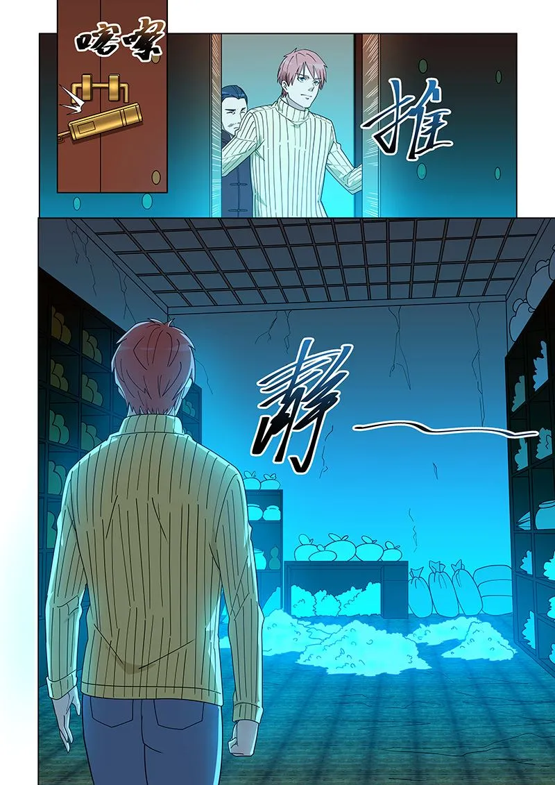 第372话 药王经 第5页