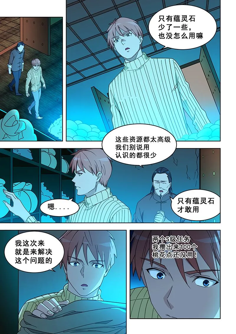 第372话 药王经 第6页