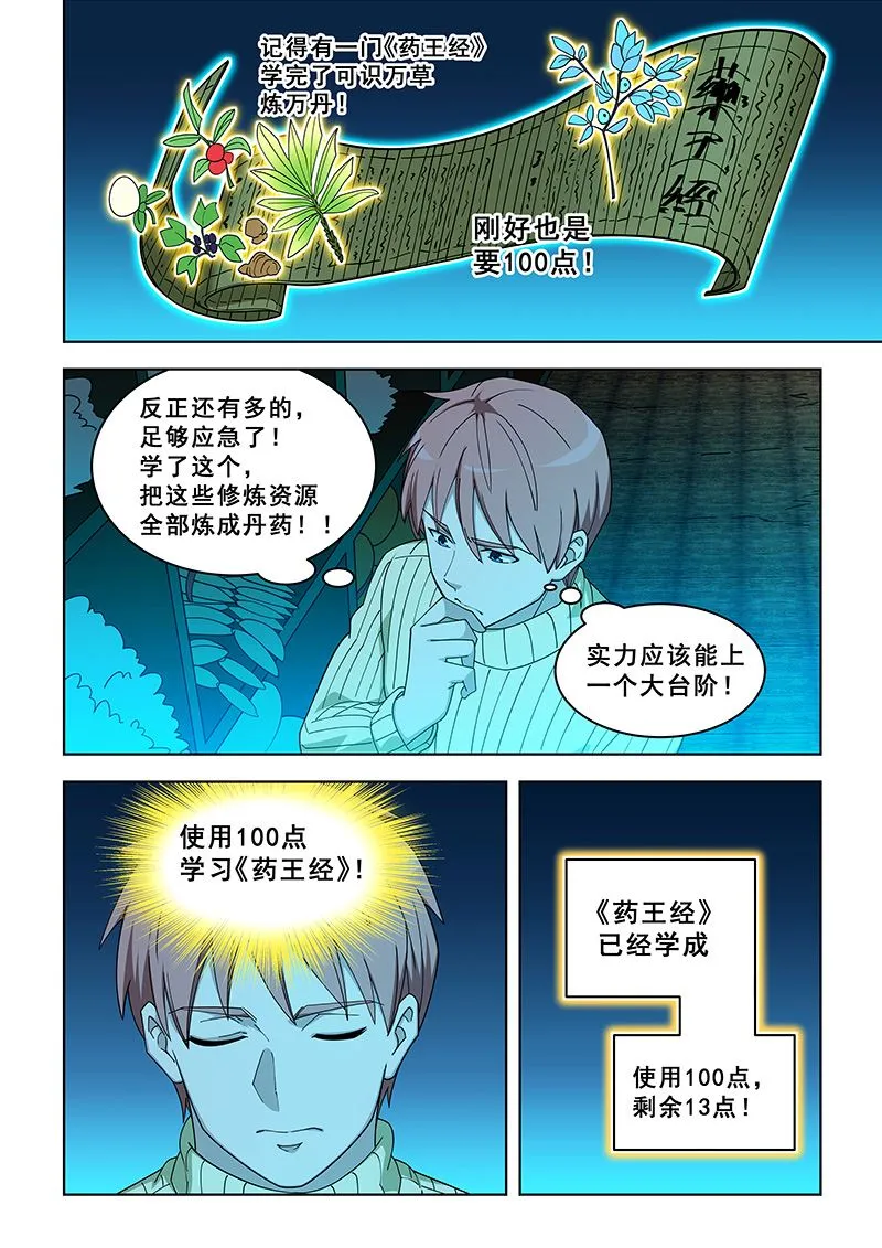 第372话 药王经 第7页