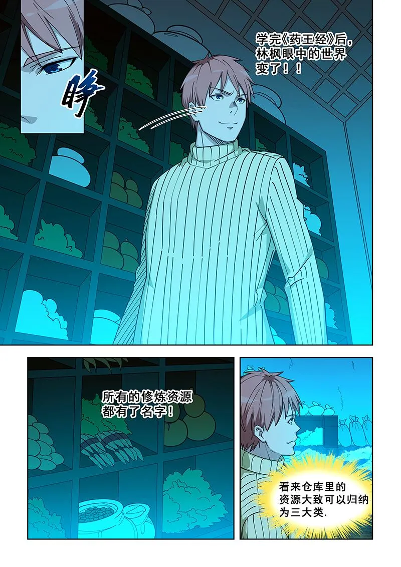 第372话 药王经 第8页