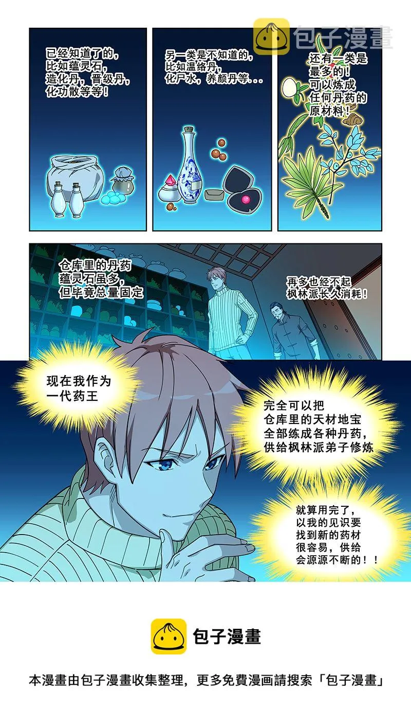 第372话 药王经 第9页
