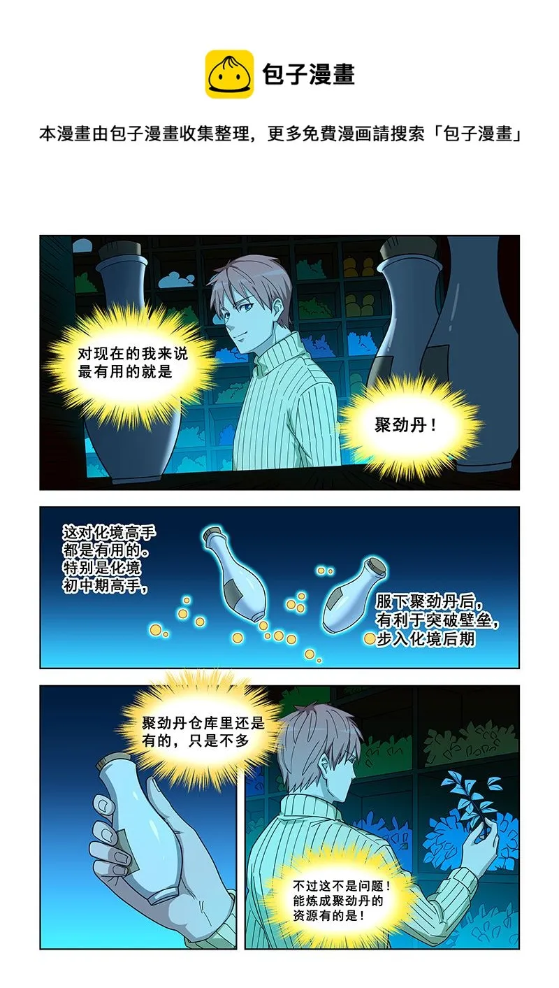 第373话 遂了她的愿？ 第1页