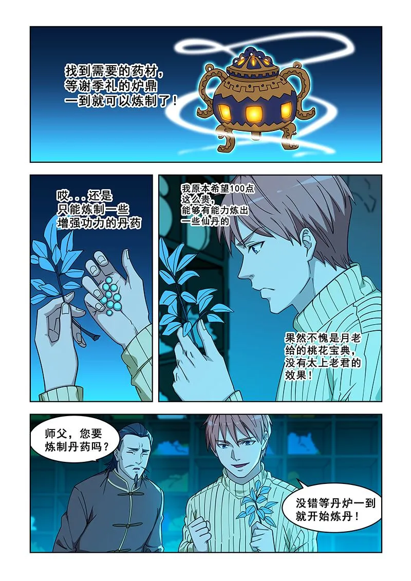 第373话 遂了她的愿？ 第2页