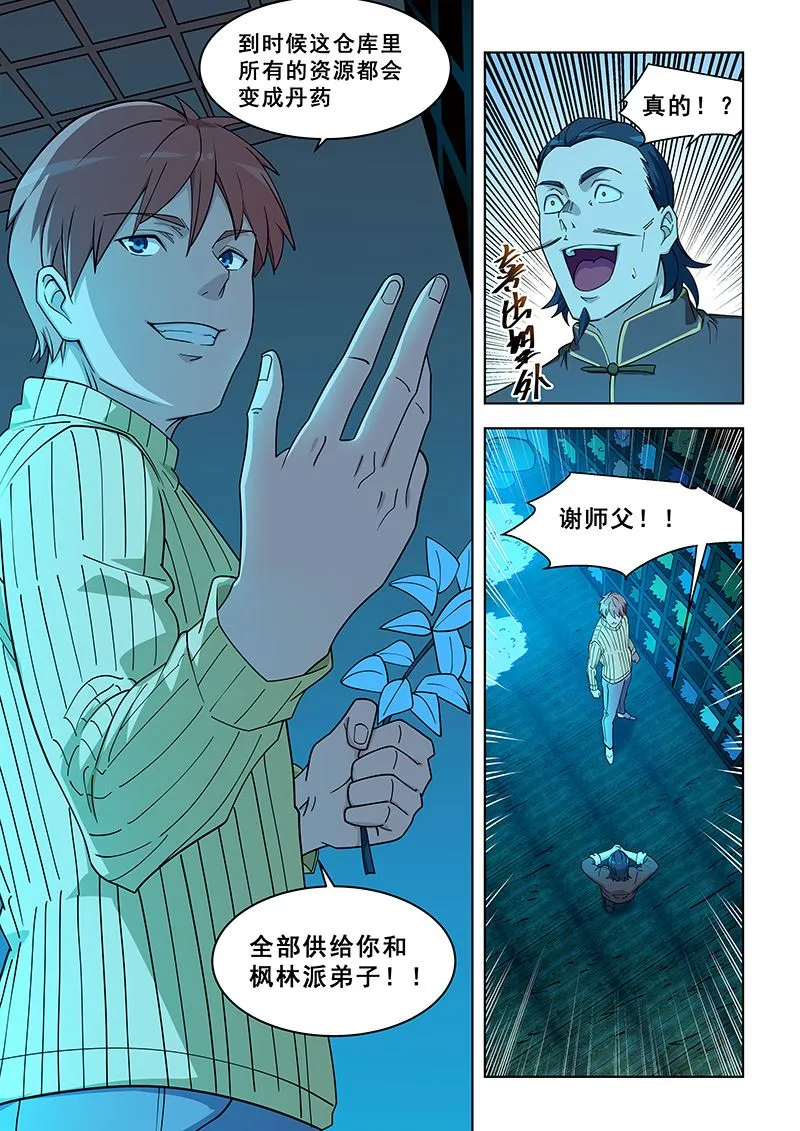 第373话 遂了她的愿？ 第3页