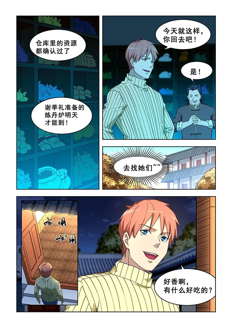 第373话 遂了她的愿？ 第4页