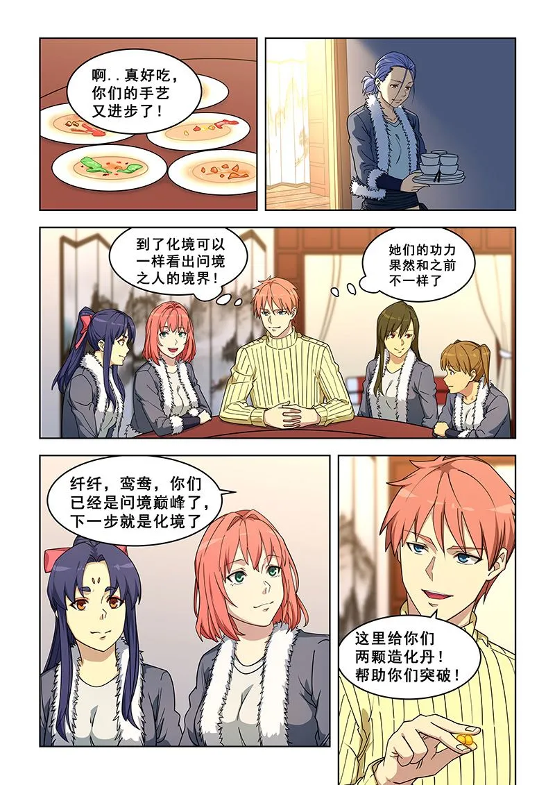第373话 遂了她的愿？ 第6页