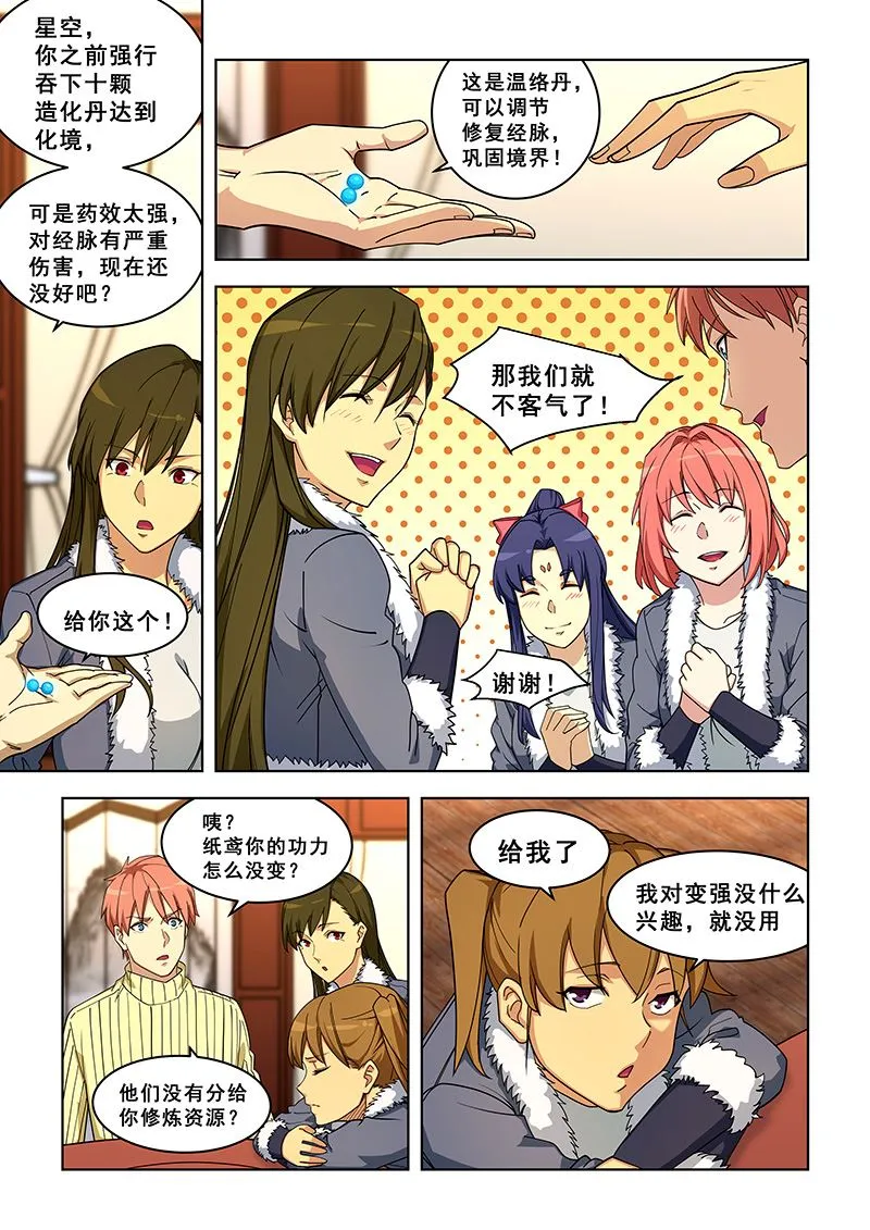 第373话 遂了她的愿？ 第7页