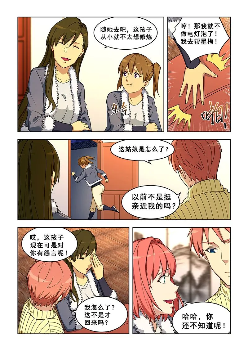 第373话 遂了她的愿？ 第8页
