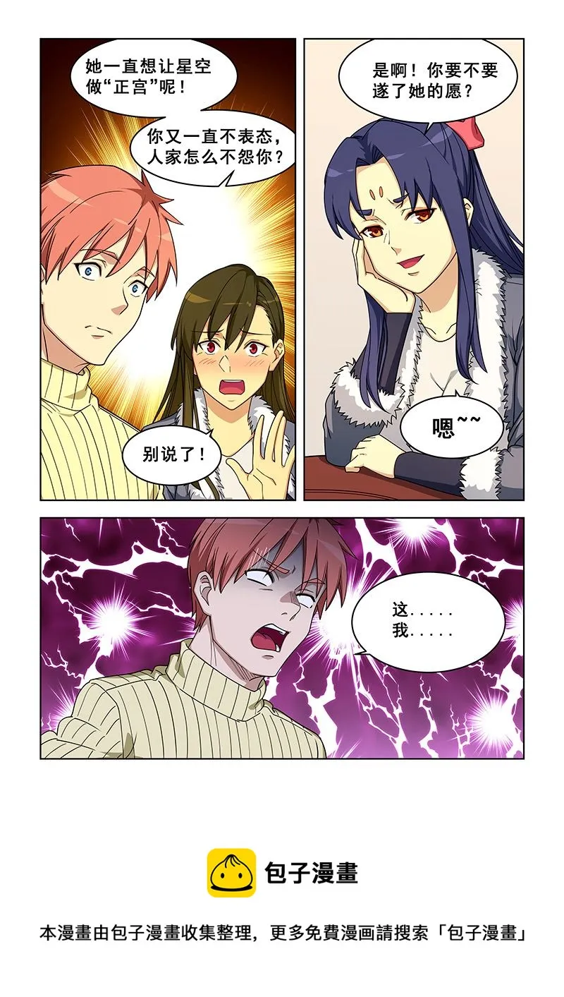 第373话 遂了她的愿？ 第9页