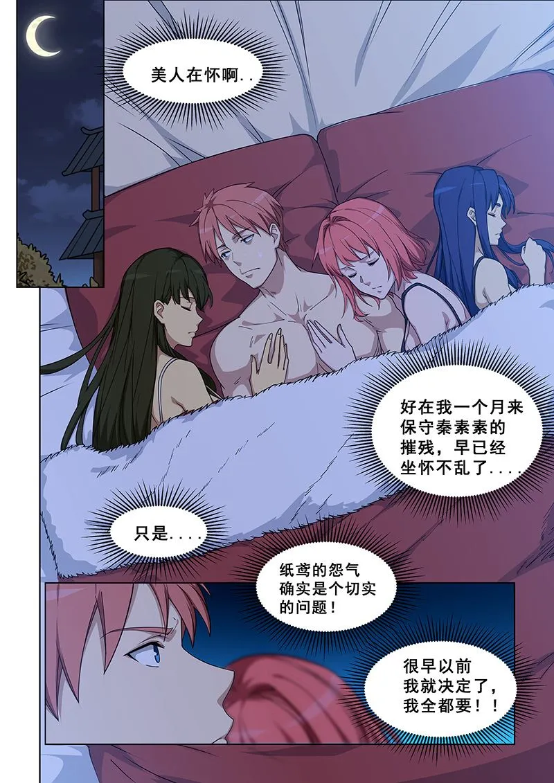 第374话 炼丹 第2页