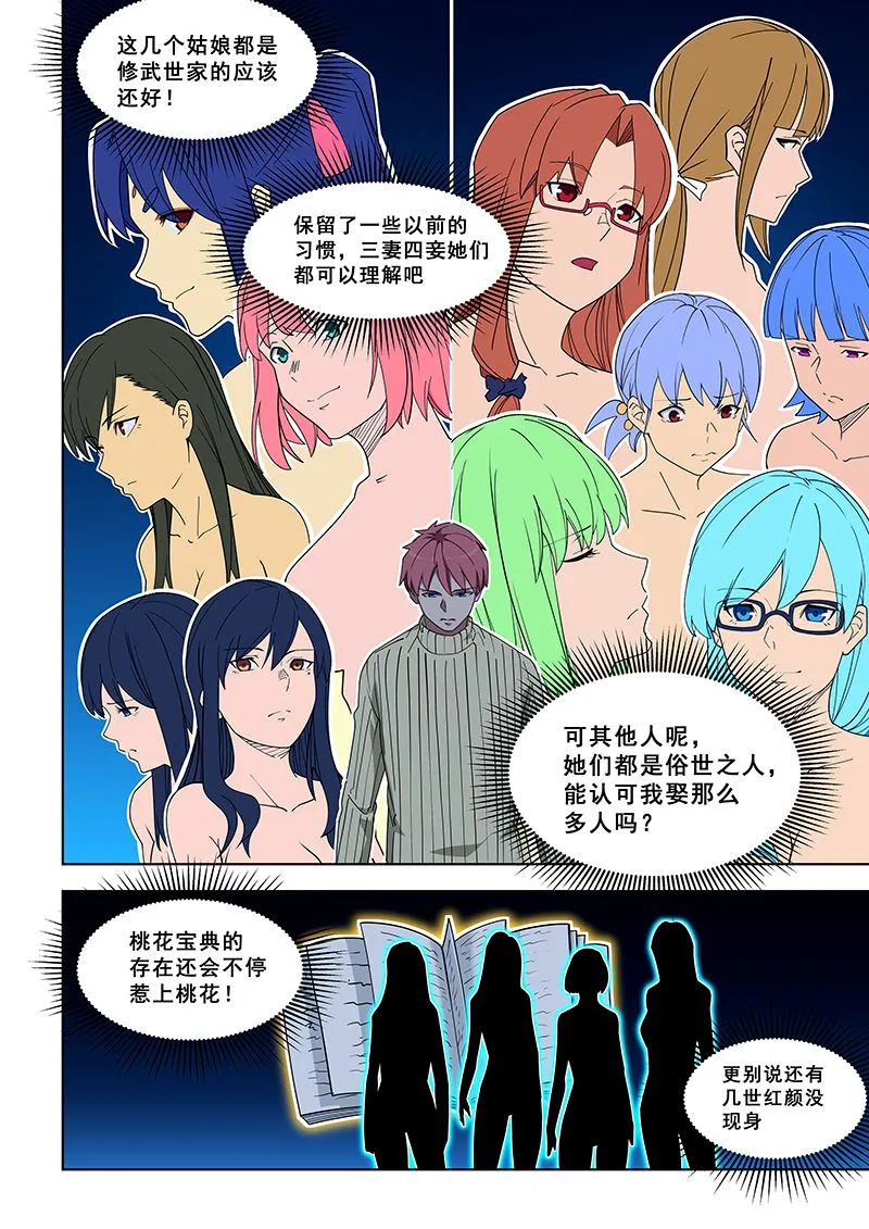 第374话 炼丹 第3页